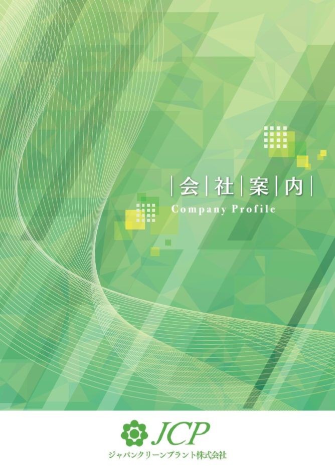 会社案内