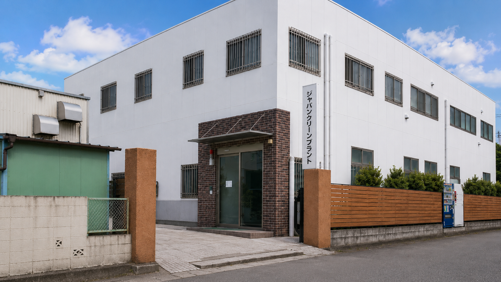 会社概要・沿革