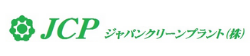 ジャパンクリーンプラント株式会社